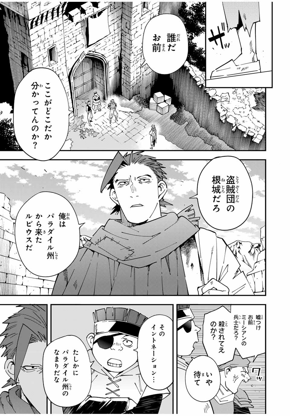 Tensei Kizoku Kantei Sukiru de Nariagaru - Jakushou Ryouchi o Uketsuidanode, Yuushuuna Jinzai o Fuyashite Itara, Saikyou Ryouchi ni Natteta - Chapter 146 - Page 3