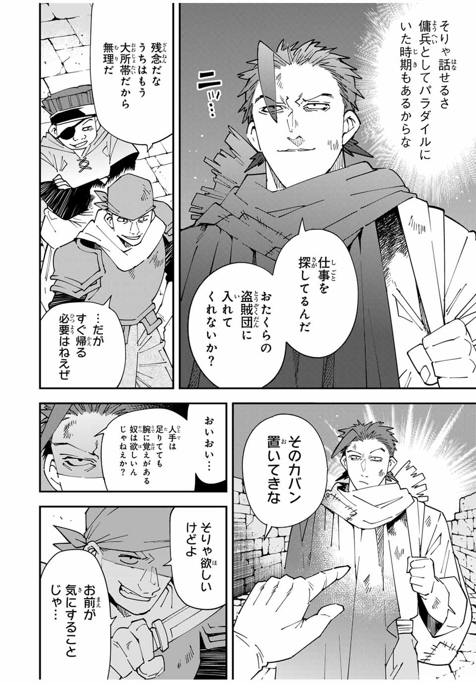 Tensei Kizoku Kantei Sukiru de Nariagaru - Jakushou Ryouchi o Uketsuidanode, Yuushuuna Jinzai o Fuyashite Itara, Saikyou Ryouchi ni Natteta - Chapter 146 - Page 4