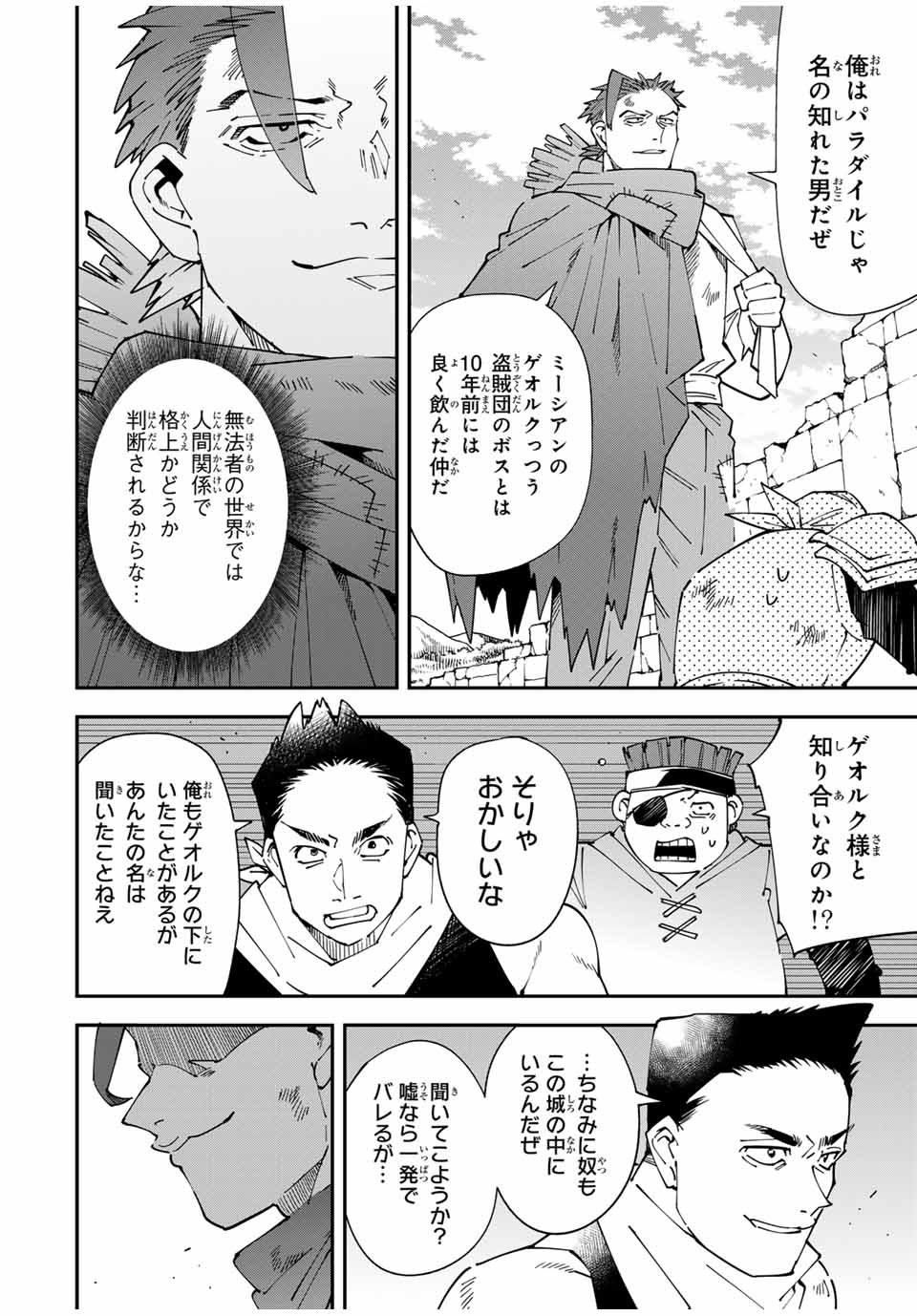 Tensei Kizoku Kantei Sukiru de Nariagaru - Jakushou Ryouchi o Uketsuidanode, Yuushuuna Jinzai o Fuyashite Itara, Saikyou Ryouchi ni Natteta - Chapter 146 - Page 6