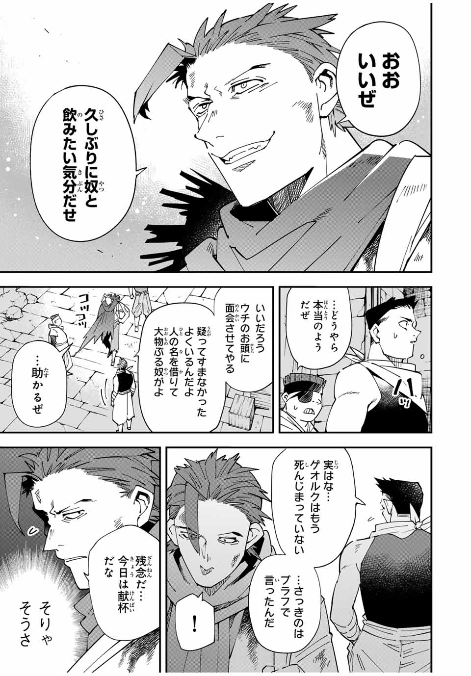 Tensei Kizoku Kantei Sukiru de Nariagaru - Jakushou Ryouchi o Uketsuidanode, Yuushuuna Jinzai o Fuyashite Itara, Saikyou Ryouchi ni Natteta - Chapter 146 - Page 7