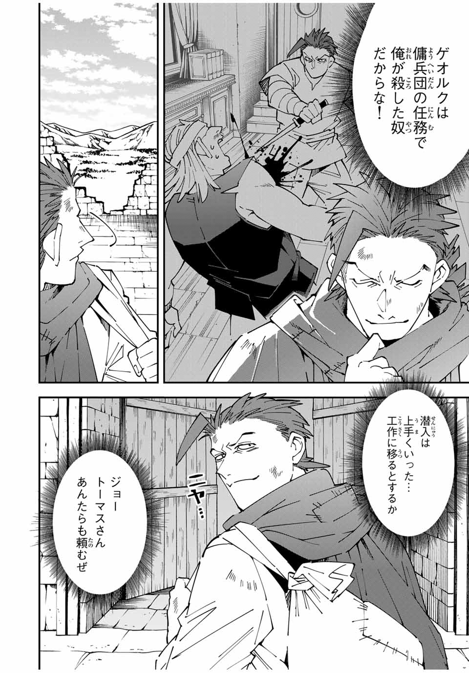 Tensei Kizoku Kantei Sukiru de Nariagaru - Jakushou Ryouchi o Uketsuidanode, Yuushuuna Jinzai o Fuyashite Itara, Saikyou Ryouchi ni Natteta - Chapter 146 - Page 8