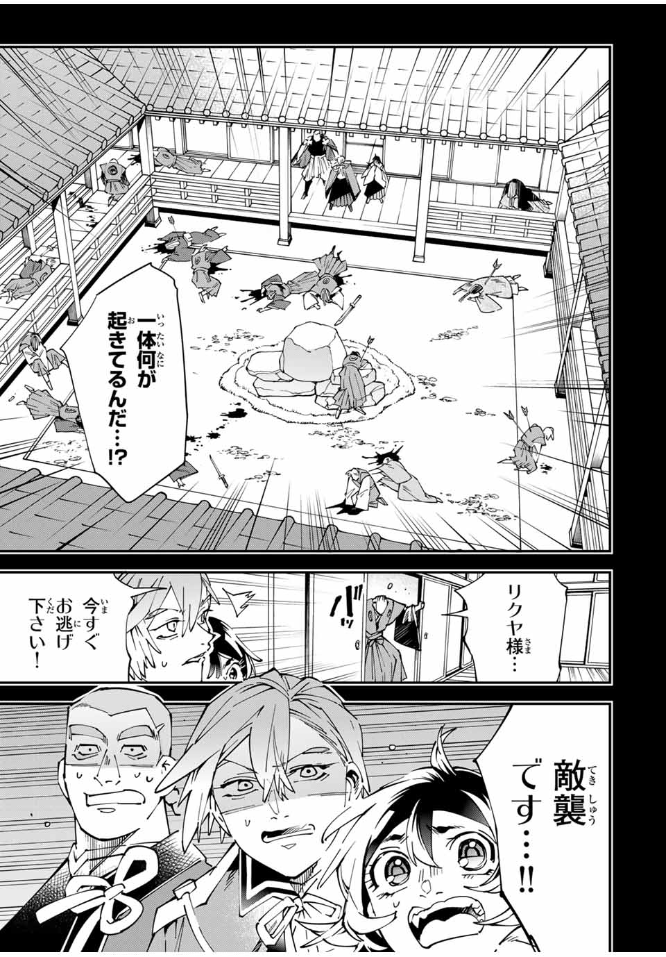 Tensei Kizoku Kantei Sukiru de Nariagaru - Jakushou Ryouchi o Uketsuidanode, Yuushuuna Jinzai o Fuyashite Itara, Saikyou Ryouchi ni Natteta - Chapter 147 - Page 1