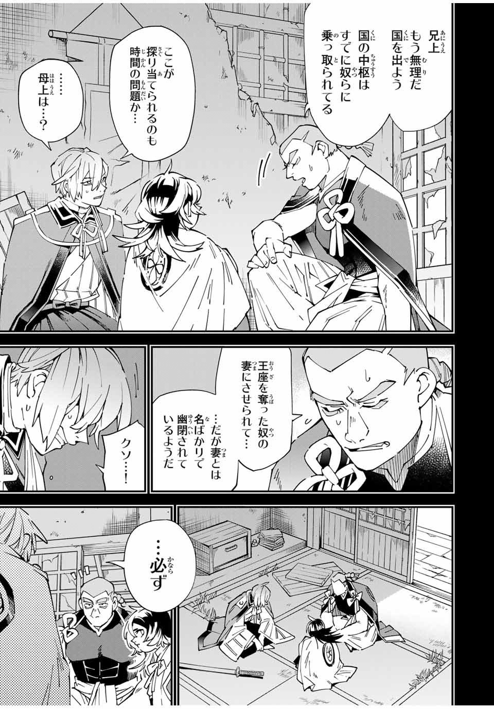 Tensei Kizoku Kantei Sukiru de Nariagaru - Jakushou Ryouchi o Uketsuidanode, Yuushuuna Jinzai o Fuyashite Itara, Saikyou Ryouchi ni Natteta - Chapter 147 - Page 11