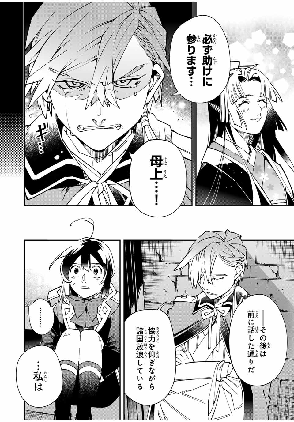 Tensei Kizoku Kantei Sukiru de Nariagaru - Jakushou Ryouchi o Uketsuidanode, Yuushuuna Jinzai o Fuyashite Itara, Saikyou Ryouchi ni Natteta - Chapter 147 - Page 12