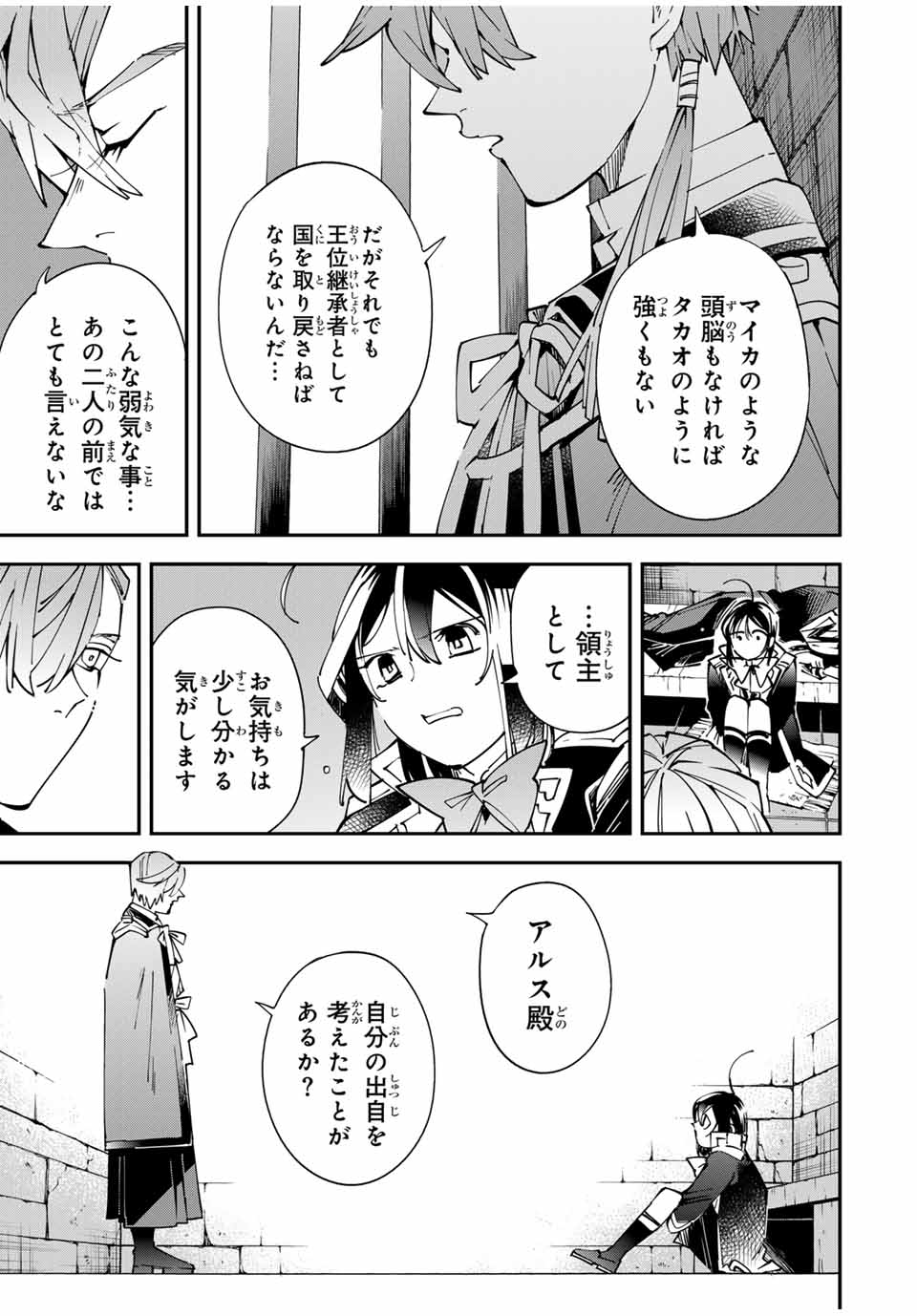 Tensei Kizoku Kantei Sukiru de Nariagaru - Jakushou Ryouchi o Uketsuidanode, Yuushuuna Jinzai o Fuyashite Itara, Saikyou Ryouchi ni Natteta - Chapter 147 - Page 13