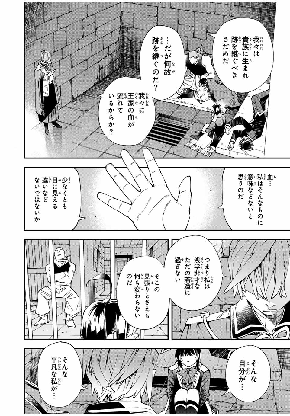 Tensei Kizoku Kantei Sukiru de Nariagaru - Jakushou Ryouchi o Uketsuidanode, Yuushuuna Jinzai o Fuyashite Itara, Saikyou Ryouchi ni Natteta - Chapter 147 - Page 14