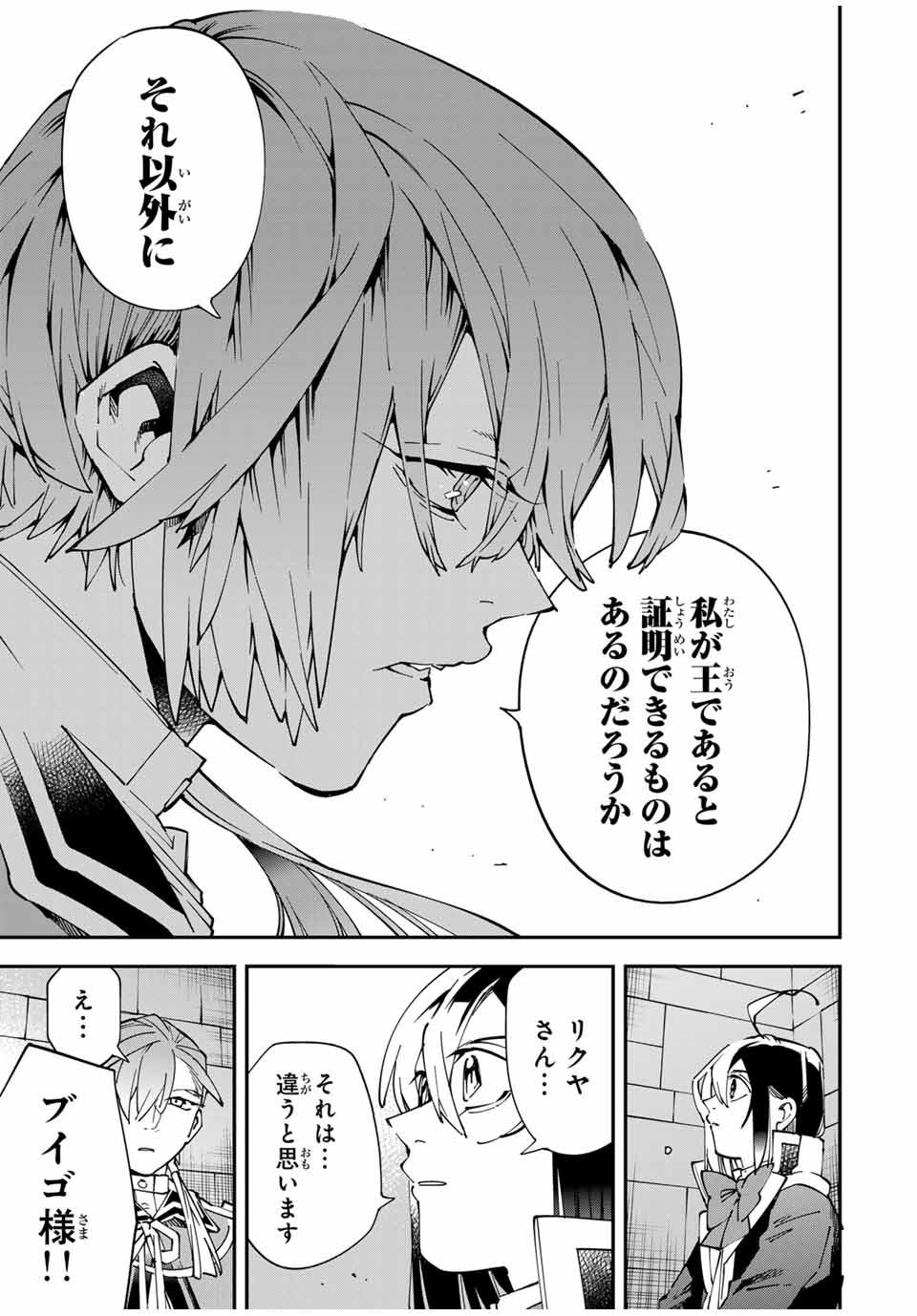 Tensei Kizoku Kantei Sukiru de Nariagaru - Jakushou Ryouchi o Uketsuidanode, Yuushuuna Jinzai o Fuyashite Itara, Saikyou Ryouchi ni Natteta - Chapter 147 - Page 17