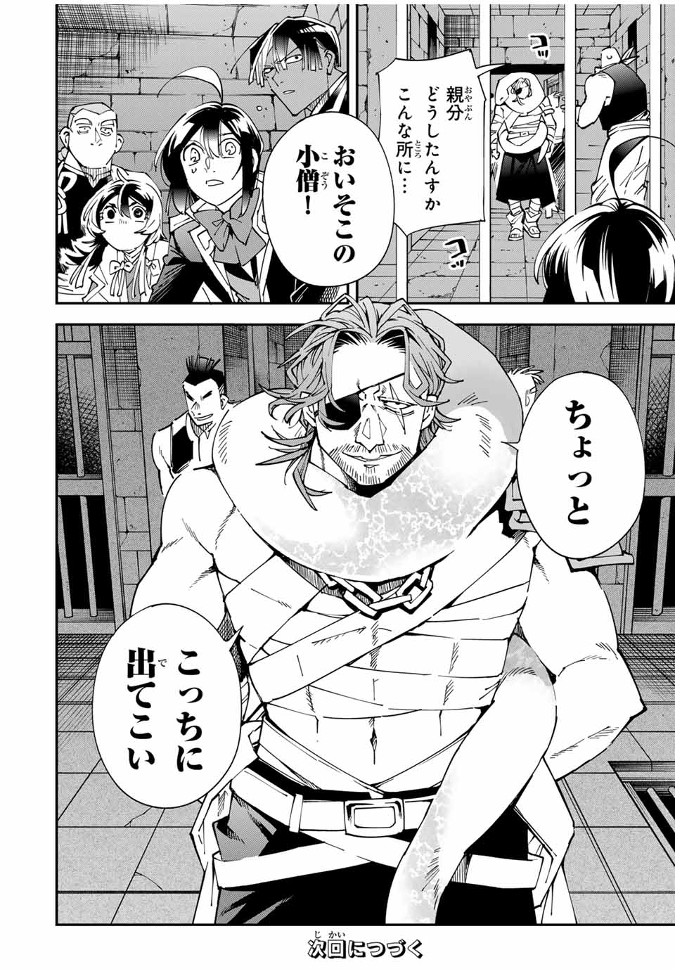 Tensei Kizoku Kantei Sukiru de Nariagaru - Jakushou Ryouchi o Uketsuidanode, Yuushuuna Jinzai o Fuyashite Itara, Saikyou Ryouchi ni Natteta - Chapter 147 - Page 18