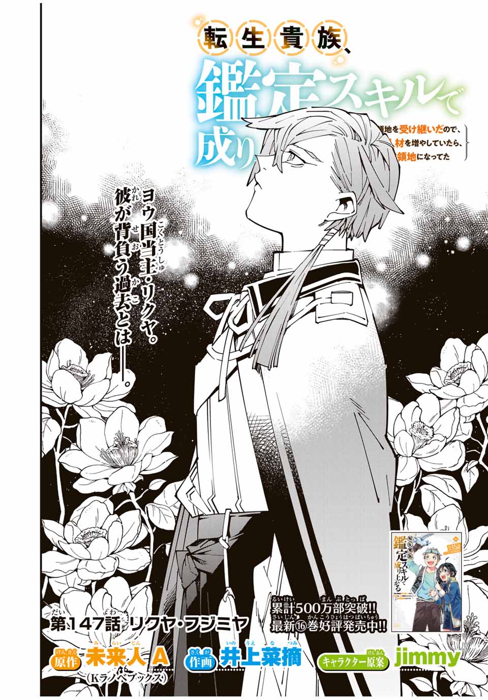 Tensei Kizoku Kantei Sukiru de Nariagaru - Jakushou Ryouchi o Uketsuidanode, Yuushuuna Jinzai o Fuyashite Itara, Saikyou Ryouchi ni Natteta - Chapter 147 - Page 2