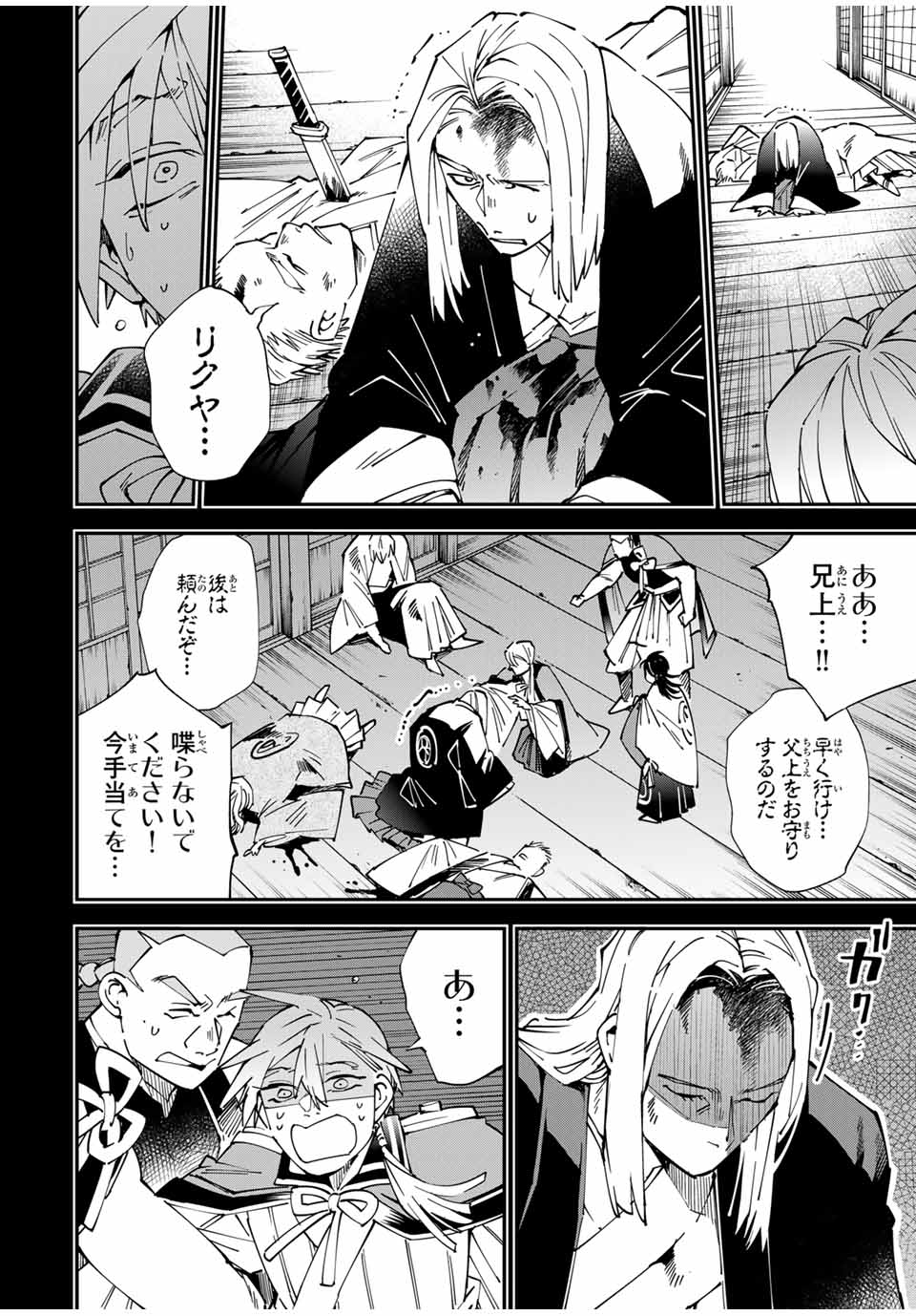 Tensei Kizoku Kantei Sukiru de Nariagaru - Jakushou Ryouchi o Uketsuidanode, Yuushuuna Jinzai o Fuyashite Itara, Saikyou Ryouchi ni Natteta - Chapter 147 - Page 4