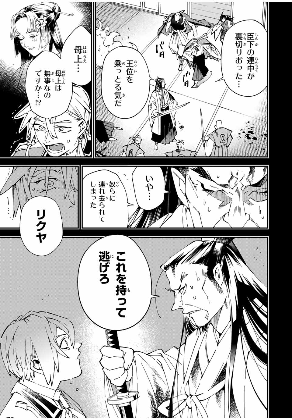 Tensei Kizoku Kantei Sukiru de Nariagaru - Jakushou Ryouchi o Uketsuidanode, Yuushuuna Jinzai o Fuyashite Itara, Saikyou Ryouchi ni Natteta - Chapter 147 - Page 7