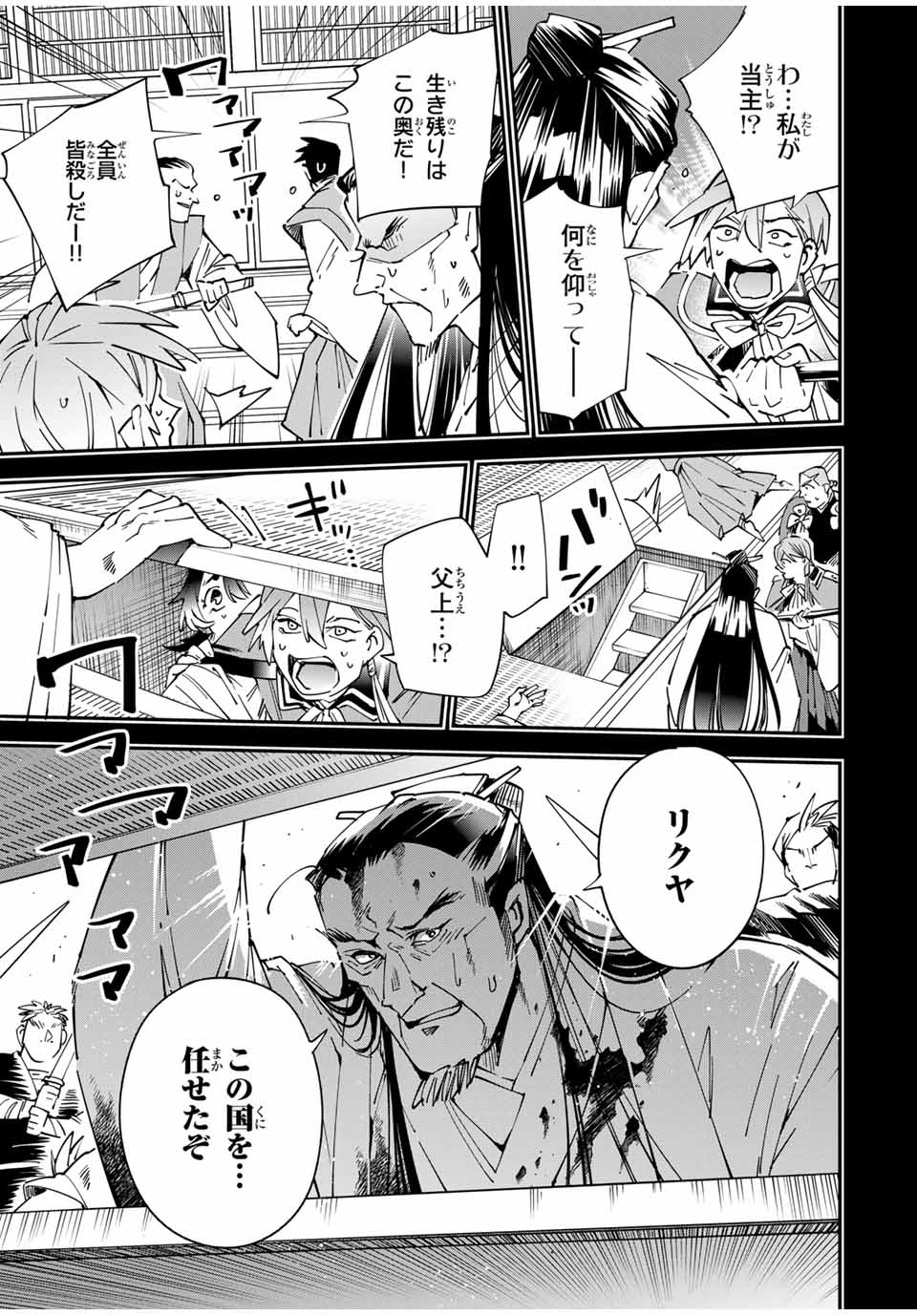 Tensei Kizoku Kantei Sukiru de Nariagaru - Jakushou Ryouchi o Uketsuidanode, Yuushuuna Jinzai o Fuyashite Itara, Saikyou Ryouchi ni Natteta - Chapter 147 - Page 9