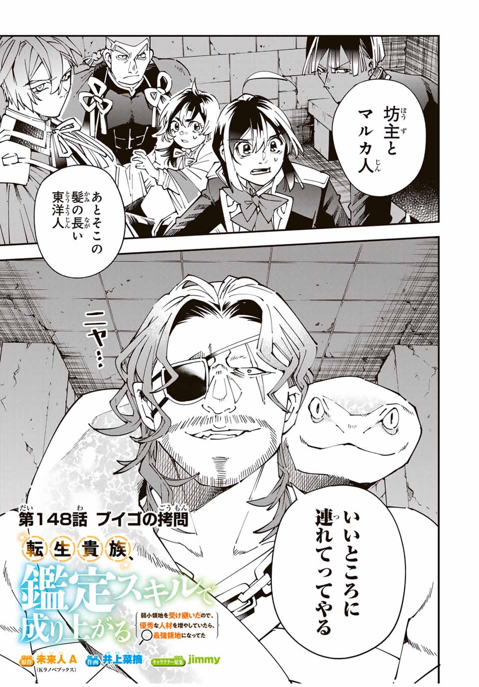 Tensei Kizoku Kantei Sukiru de Nariagaru - Jakushou Ryouchi o Uketsuidanode, Yuushuuna Jinzai o Fuyashite Itara, Saikyou Ryouchi ni Natteta - Chapter 148 - Page 1