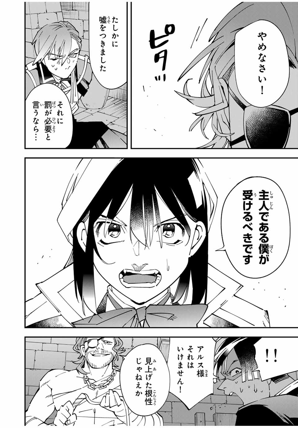 Tensei Kizoku Kantei Sukiru de Nariagaru - Jakushou Ryouchi o Uketsuidanode, Yuushuuna Jinzai o Fuyashite Itara, Saikyou Ryouchi ni Natteta - Chapter 148 - Page 12