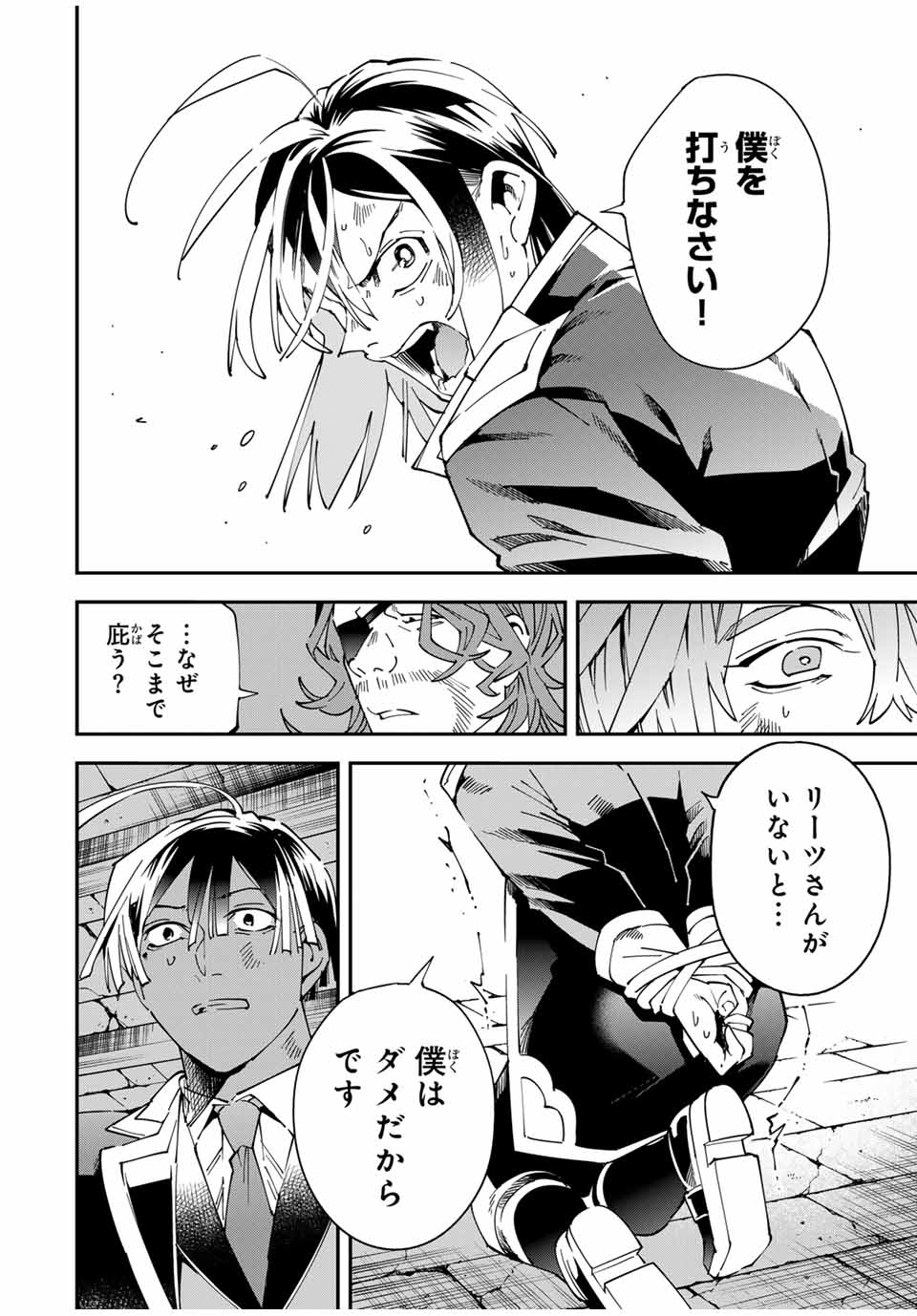 Tensei Kizoku Kantei Sukiru de Nariagaru - Jakushou Ryouchi o Uketsuidanode, Yuushuuna Jinzai o Fuyashite Itara, Saikyou Ryouchi ni Natteta - Chapter 148 - Page 16