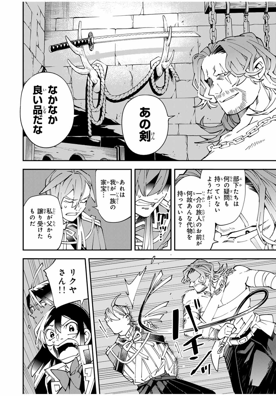 Tensei Kizoku Kantei Sukiru de Nariagaru - Jakushou Ryouchi o Uketsuidanode, Yuushuuna Jinzai o Fuyashite Itara, Saikyou Ryouchi ni Natteta - Chapter 148 - Page 4