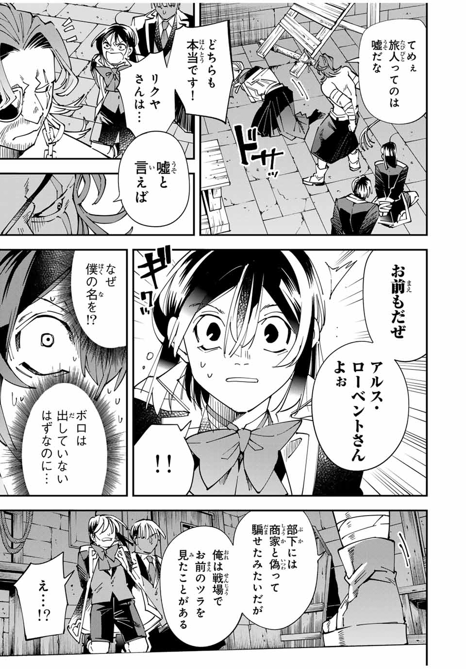 Tensei Kizoku Kantei Sukiru de Nariagaru - Jakushou Ryouchi o Uketsuidanode, Yuushuuna Jinzai o Fuyashite Itara, Saikyou Ryouchi ni Natteta - Chapter 148 - Page 5