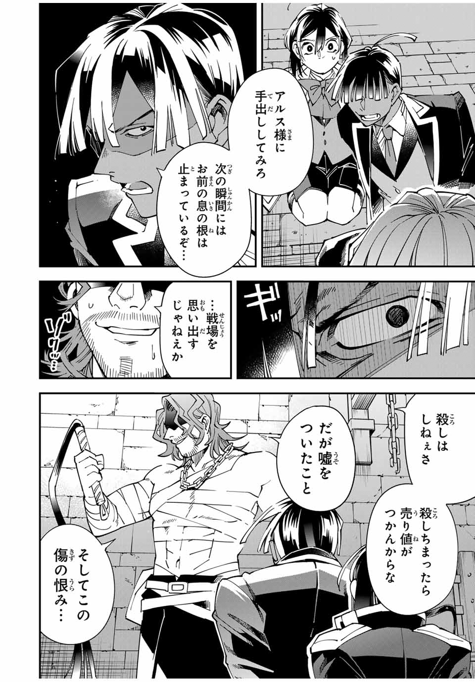 Tensei Kizoku Kantei Sukiru de Nariagaru - Jakushou Ryouchi o Uketsuidanode, Yuushuuna Jinzai o Fuyashite Itara, Saikyou Ryouchi ni Natteta - Chapter 148 - Page 8