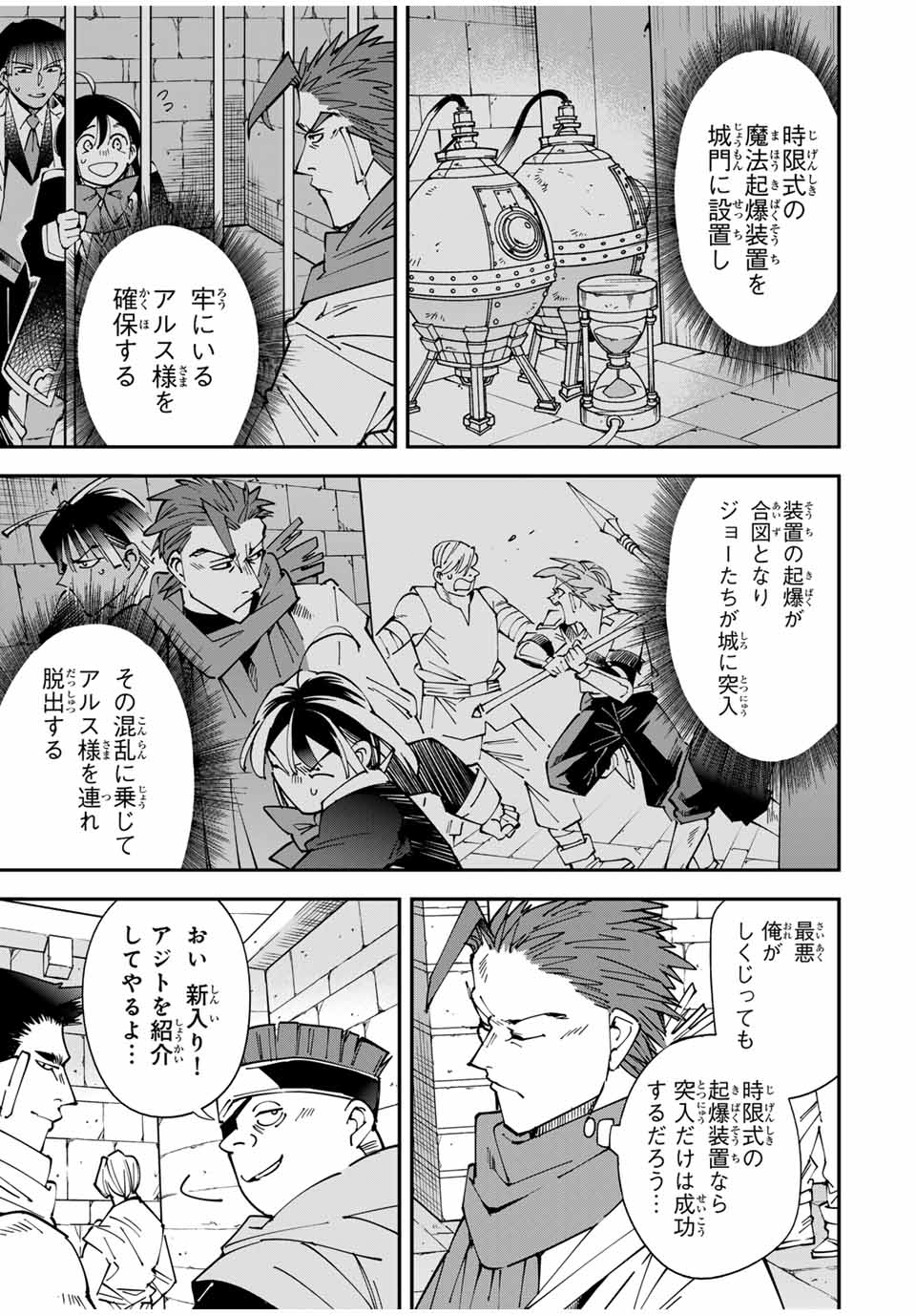 Tensei Kizoku Kantei Sukiru de Nariagaru - Jakushou Ryouchi o Uketsuidanode, Yuushuuna Jinzai o Fuyashite Itara, Saikyou Ryouchi ni Natteta - Chapter 149 - Page 11