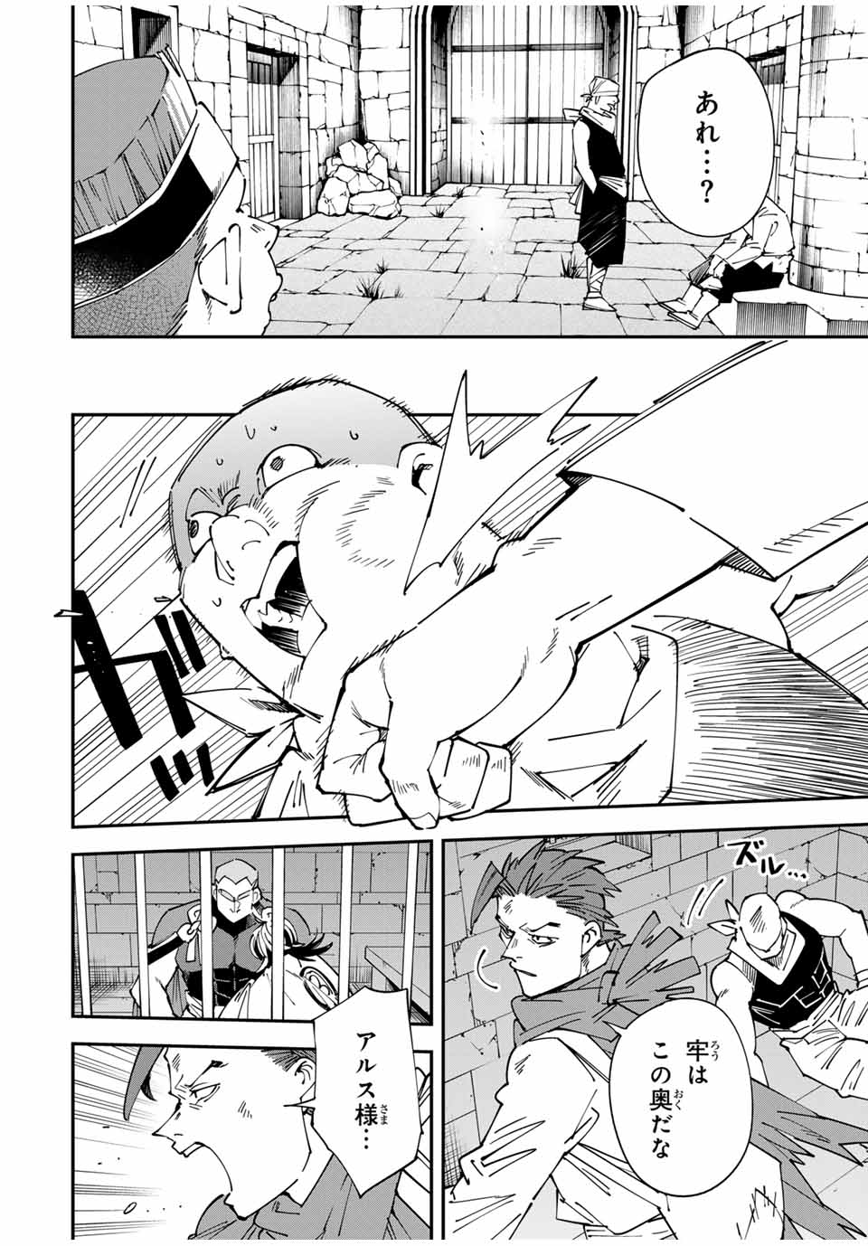 Tensei Kizoku Kantei Sukiru de Nariagaru - Jakushou Ryouchi o Uketsuidanode, Yuushuuna Jinzai o Fuyashite Itara, Saikyou Ryouchi ni Natteta - Chapter 149 - Page 12