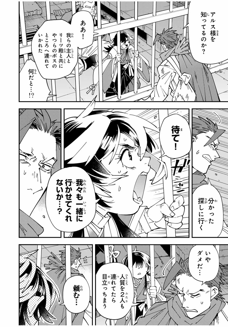 Tensei Kizoku Kantei Sukiru de Nariagaru - Jakushou Ryouchi o Uketsuidanode, Yuushuuna Jinzai o Fuyashite Itara, Saikyou Ryouchi ni Natteta - Chapter 149 - Page 14