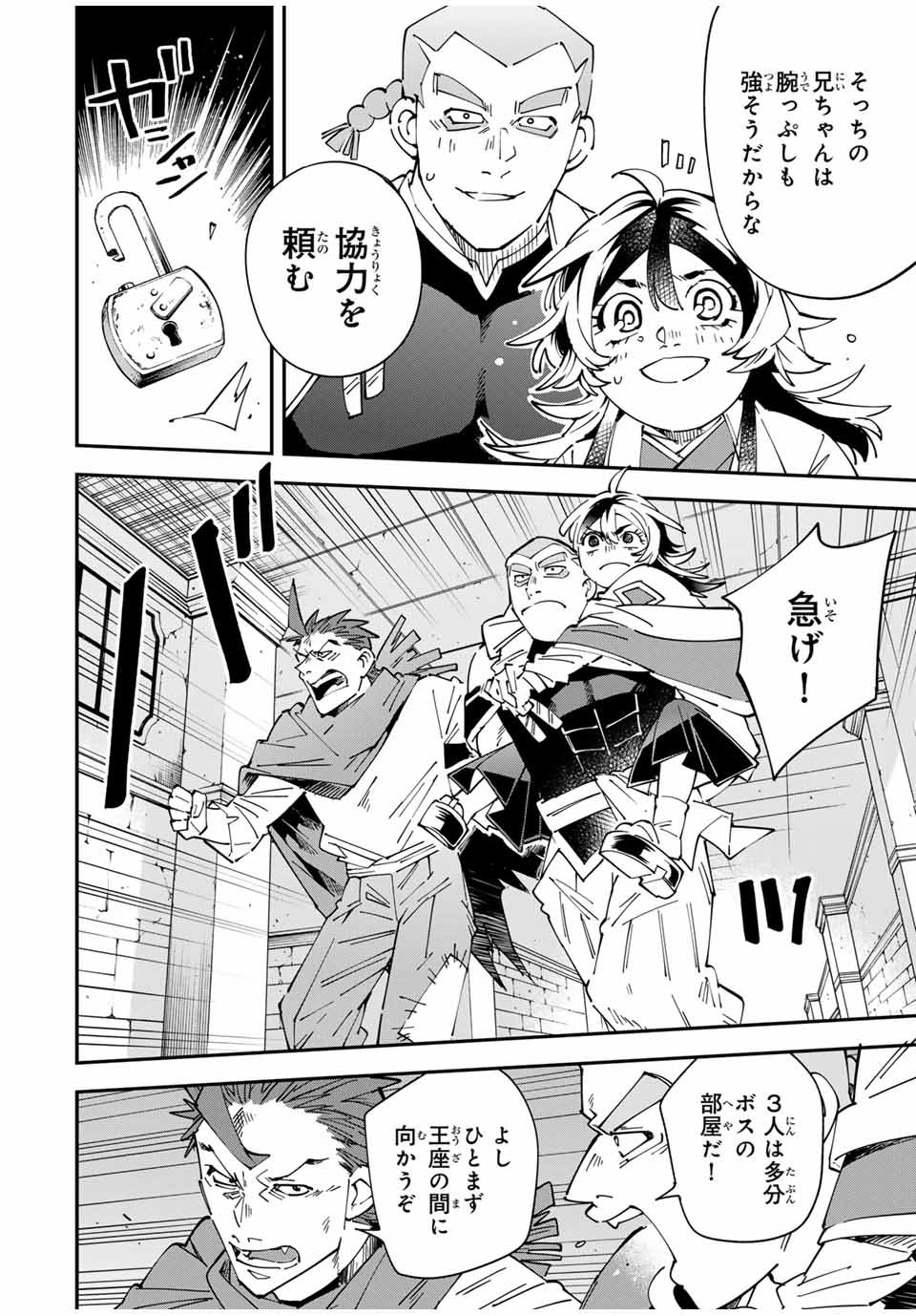 Tensei Kizoku Kantei Sukiru de Nariagaru - Jakushou Ryouchi o Uketsuidanode, Yuushuuna Jinzai o Fuyashite Itara, Saikyou Ryouchi ni Natteta - Chapter 149 - Page 16