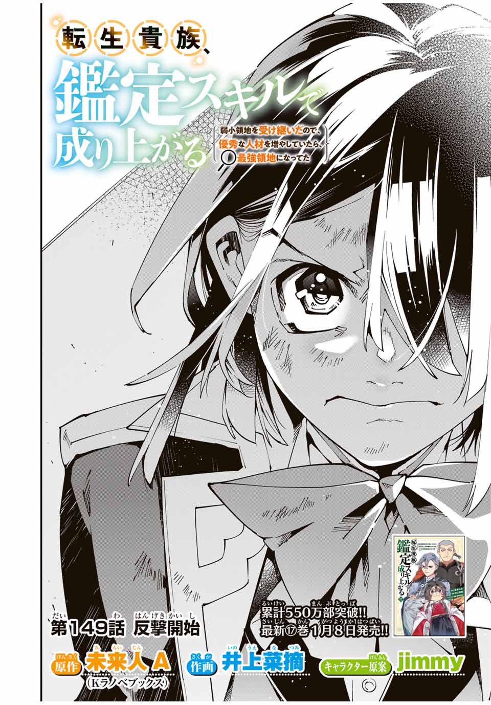 Tensei Kizoku Kantei Sukiru de Nariagaru - Jakushou Ryouchi o Uketsuidanode, Yuushuuna Jinzai o Fuyashite Itara, Saikyou Ryouchi ni Natteta - Chapter 149 - Page 2