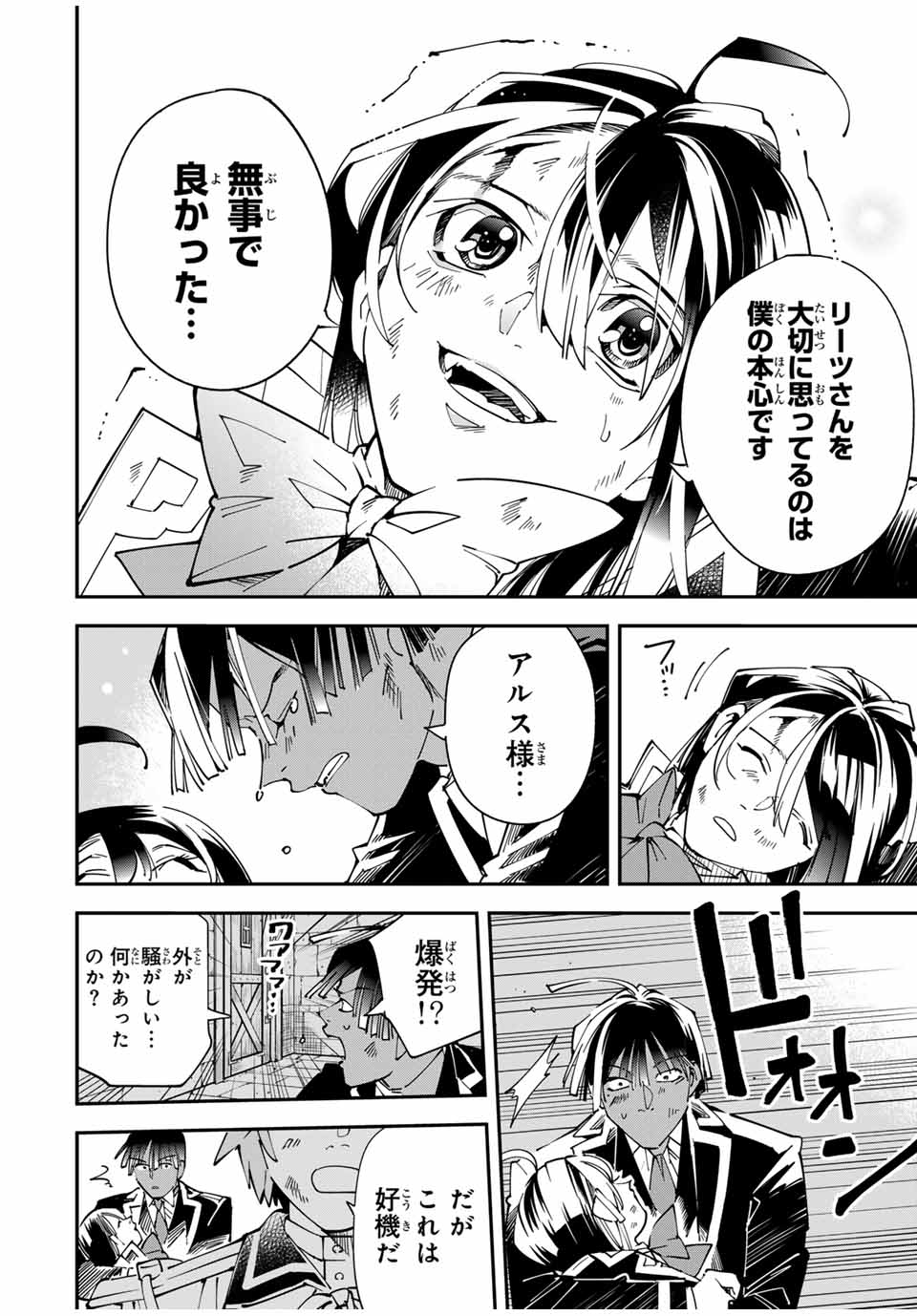 Tensei Kizoku Kantei Sukiru de Nariagaru - Jakushou Ryouchi o Uketsuidanode, Yuushuuna Jinzai o Fuyashite Itara, Saikyou Ryouchi ni Natteta - Chapter 149 - Page 8