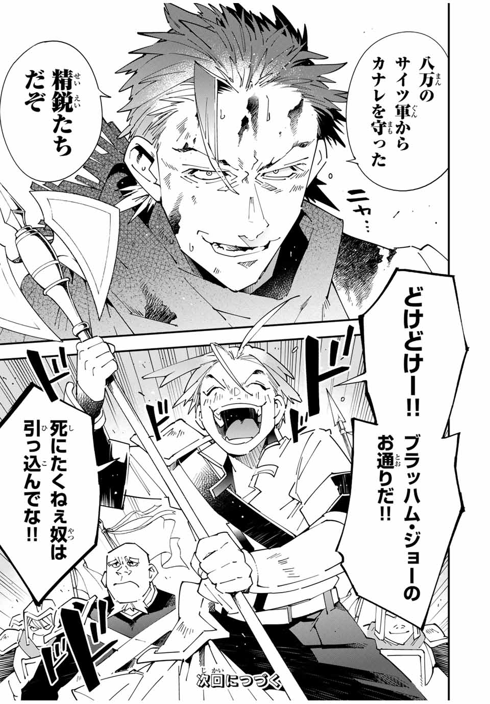 Tensei Kizoku Kantei Sukiru de Nariagaru - Jakushou Ryouchi o Uketsuidanode, Yuushuuna Jinzai o Fuyashite Itara, Saikyou Ryouchi ni Natteta - Chapter 150 - Page 19