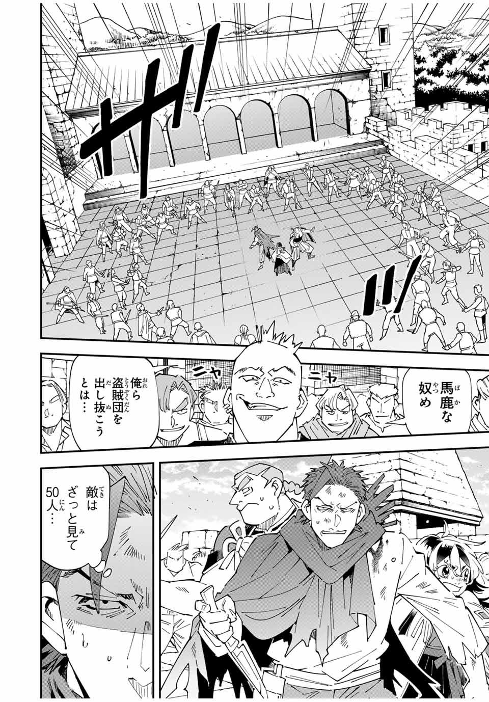 Tensei Kizoku Kantei Sukiru de Nariagaru - Jakushou Ryouchi o Uketsuidanode, Yuushuuna Jinzai o Fuyashite Itara, Saikyou Ryouchi ni Natteta - Chapter 150 - Page 2