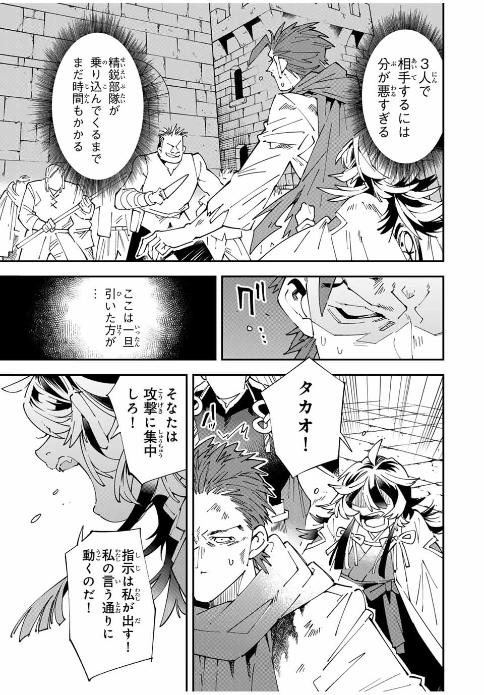 Tensei Kizoku Kantei Sukiru de Nariagaru - Jakushou Ryouchi o Uketsuidanode, Yuushuuna Jinzai o Fuyashite Itara, Saikyou Ryouchi ni Natteta - Chapter 150 - Page 3