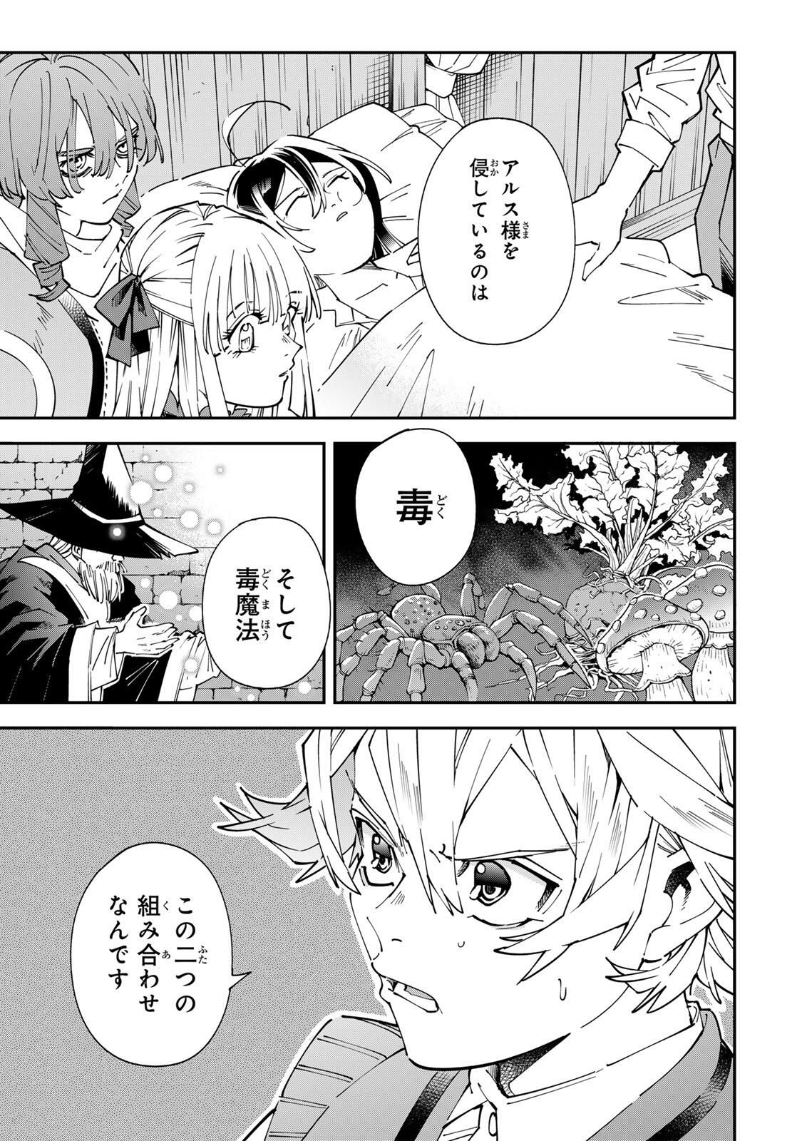 Tensei Kizoku Kantei Sukiru de Nariagaru - Jakushou Ryouchi o Uketsuidanode, Yuushuuna Jinzai o Fuyashite Itara, Saikyou Ryouchi ni Natteta - Chapter 169 - Page 1