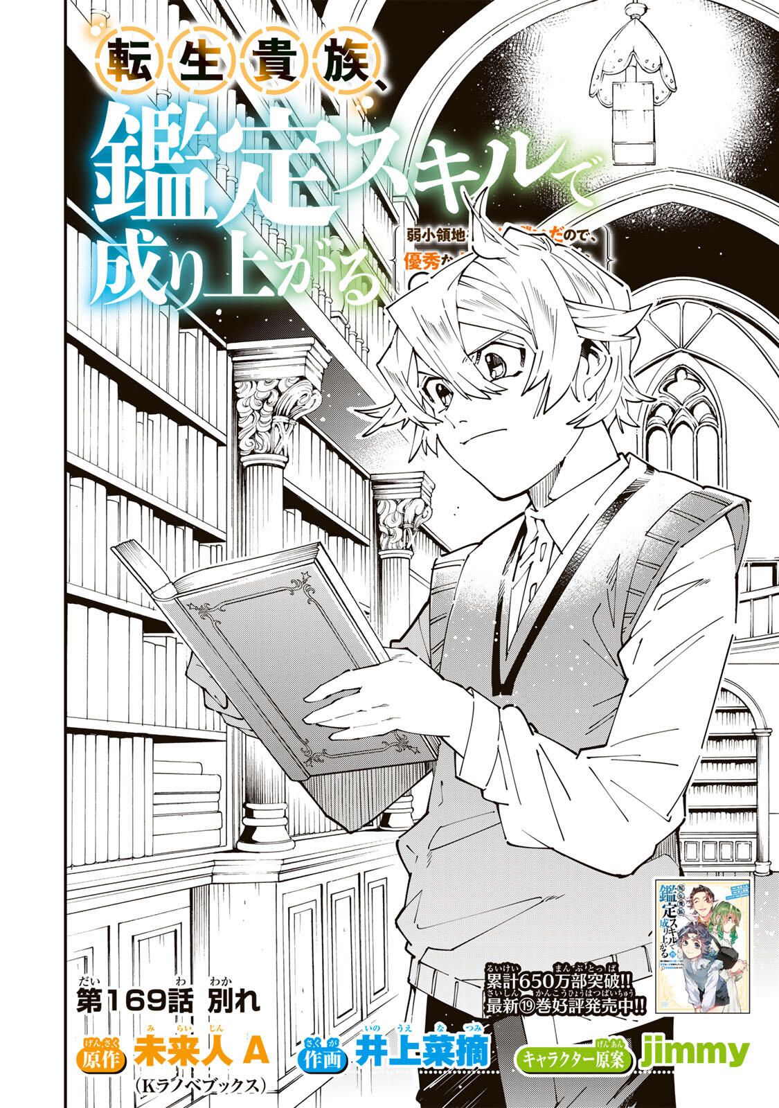 Tensei Kizoku Kantei Sukiru de Nariagaru - Jakushou Ryouchi o Uketsuidanode, Yuushuuna Jinzai o Fuyashite Itara, Saikyou Ryouchi ni Natteta - Chapter 169 - Page 2