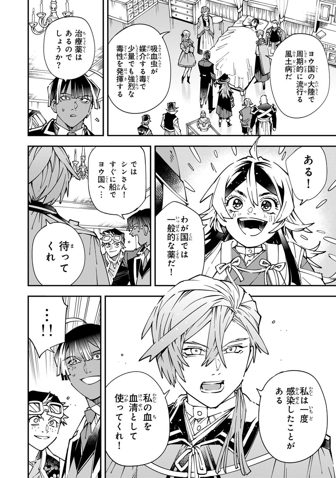 Tensei Kizoku Kantei Sukiru de Nariagaru - Jakushou Ryouchi o Uketsuidanode, Yuushuuna Jinzai o Fuyashite Itara, Saikyou Ryouchi ni Natteta - Chapter 169 - Page 6