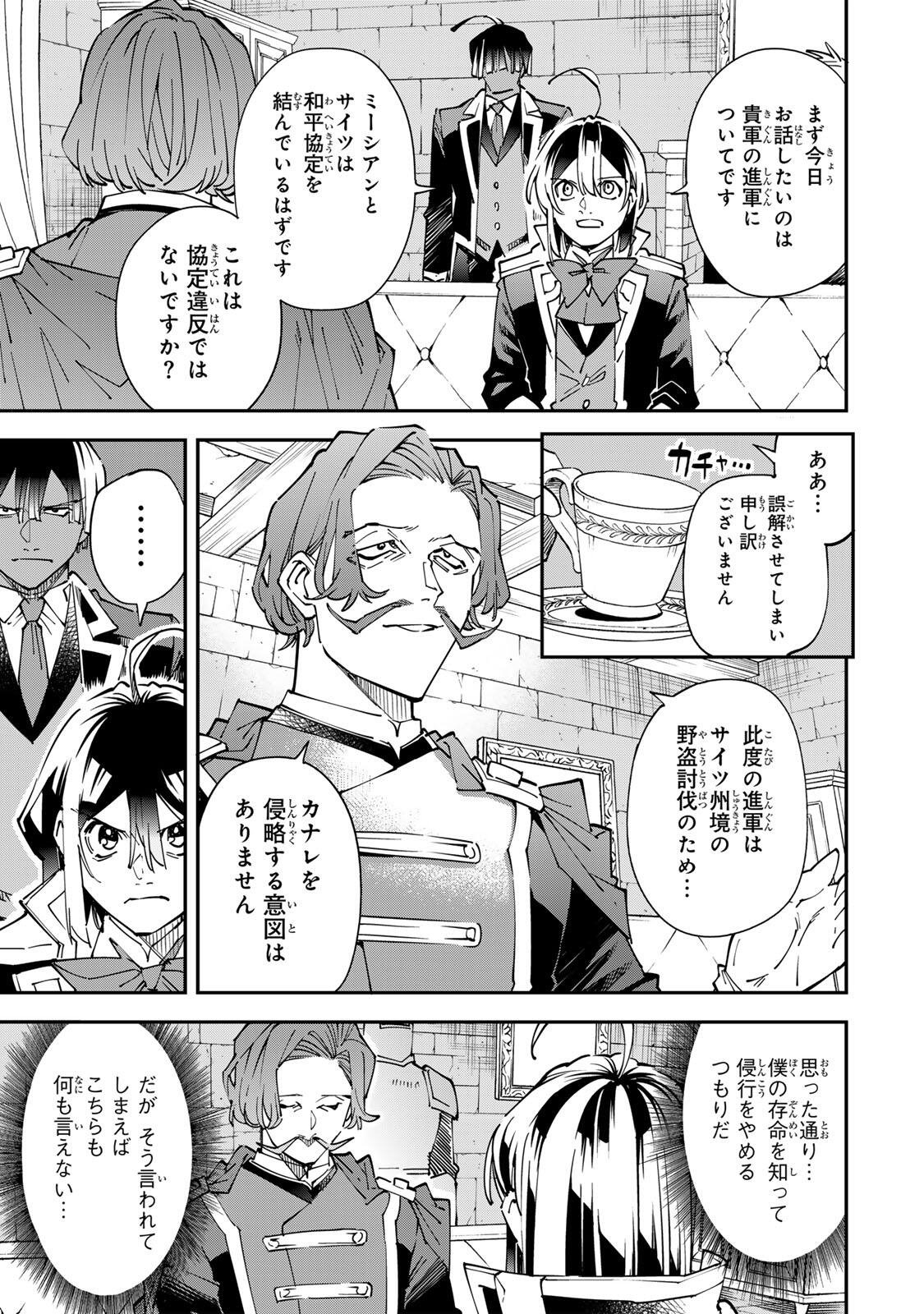 転生貴族、鑑定スキルで成り上がる~弱小領地を受け継いだので、優秀な人材を増やしていたら、最強領地になってた~ Chap 172 - Next Chap 173