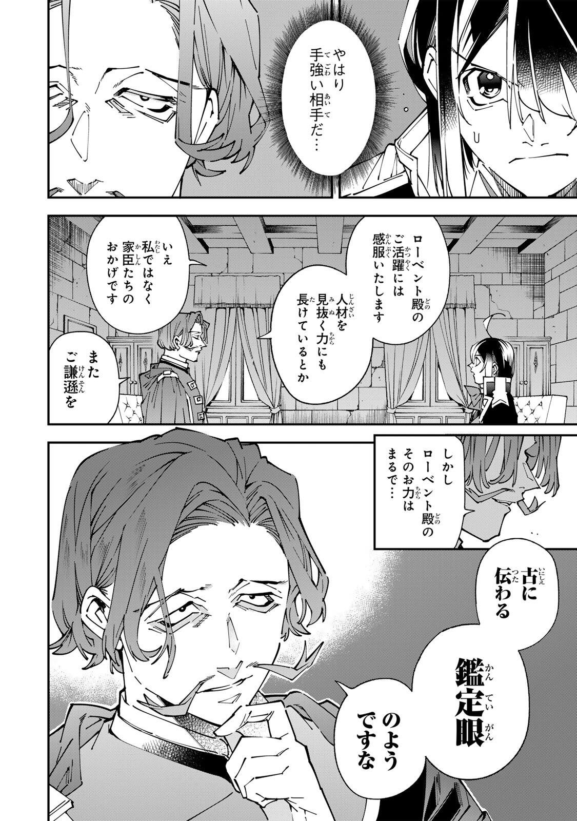 転生貴族、鑑定スキルで成り上がる~弱小領地を受け継いだので、優秀な人材を増やしていたら、最強領地になってた~ Chap 172 - Next Chap 173