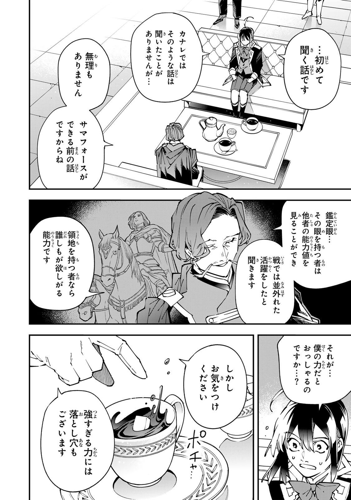 転生貴族、鑑定スキルで成り上がる~弱小領地を受け継いだので、優秀な人材を増やしていたら、最強領地になってた~ Chap 172 - Next Chap 173