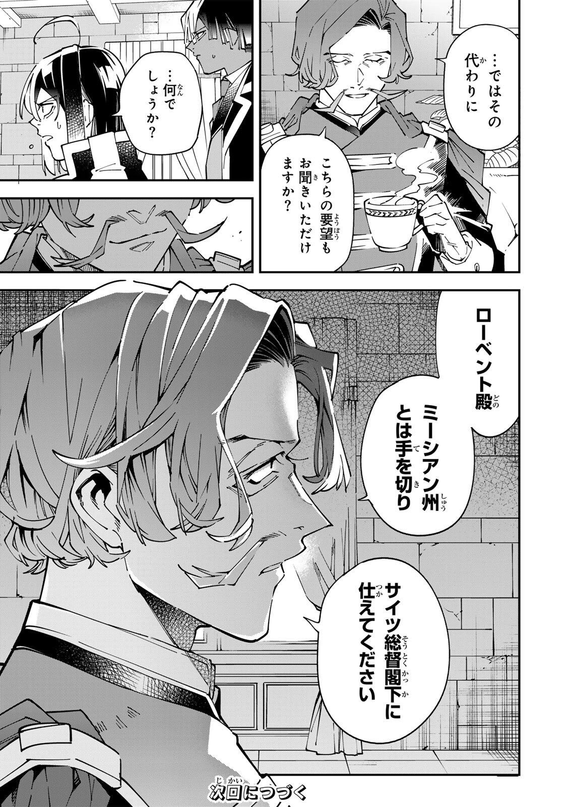 転生貴族、鑑定スキルで成り上がる~弱小領地を受け継いだので、優秀な人材を増やしていたら、最強領地になってた~ Chap 172 - Next Chap 173