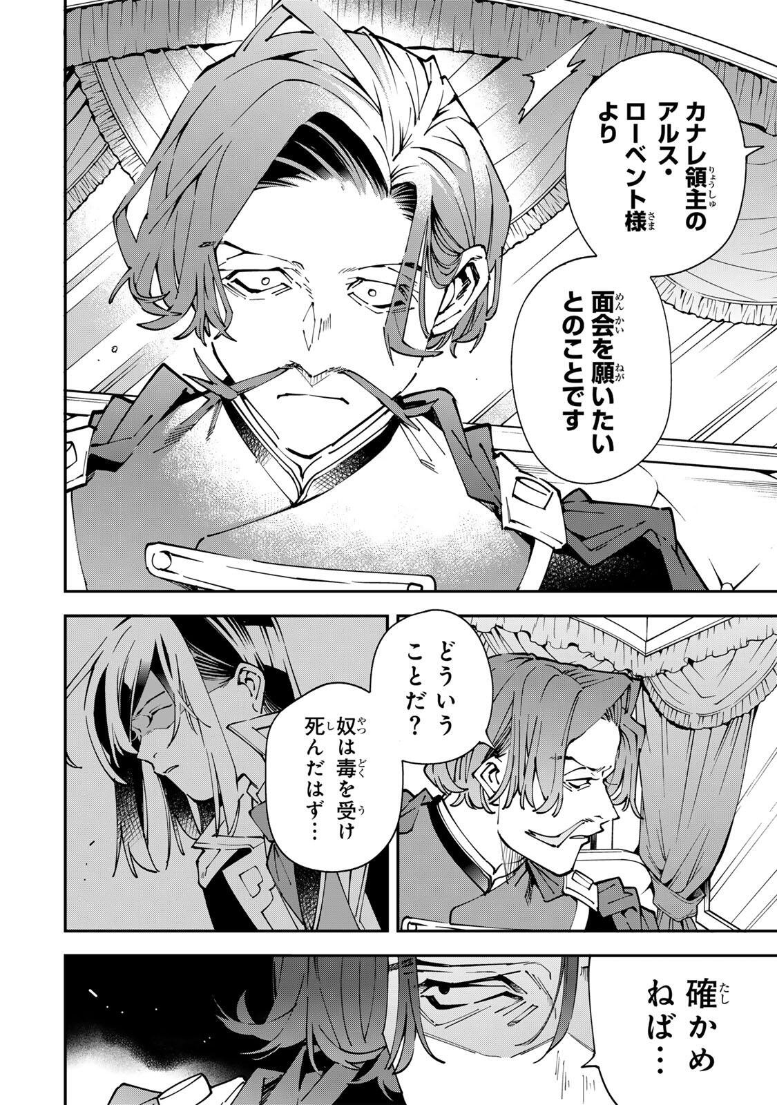 転生貴族、鑑定スキルで成り上がる~弱小領地を受け継いだので、優秀な人材を増やしていたら、最強領地になってた~ Chap 172 - Next Chap 173