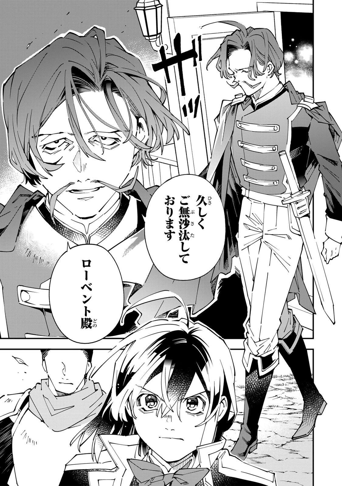 転生貴族、鑑定スキルで成り上がる~弱小領地を受け継いだので、優秀な人材を増やしていたら、最強領地になってた~ Chap 172 - Next Chap 173