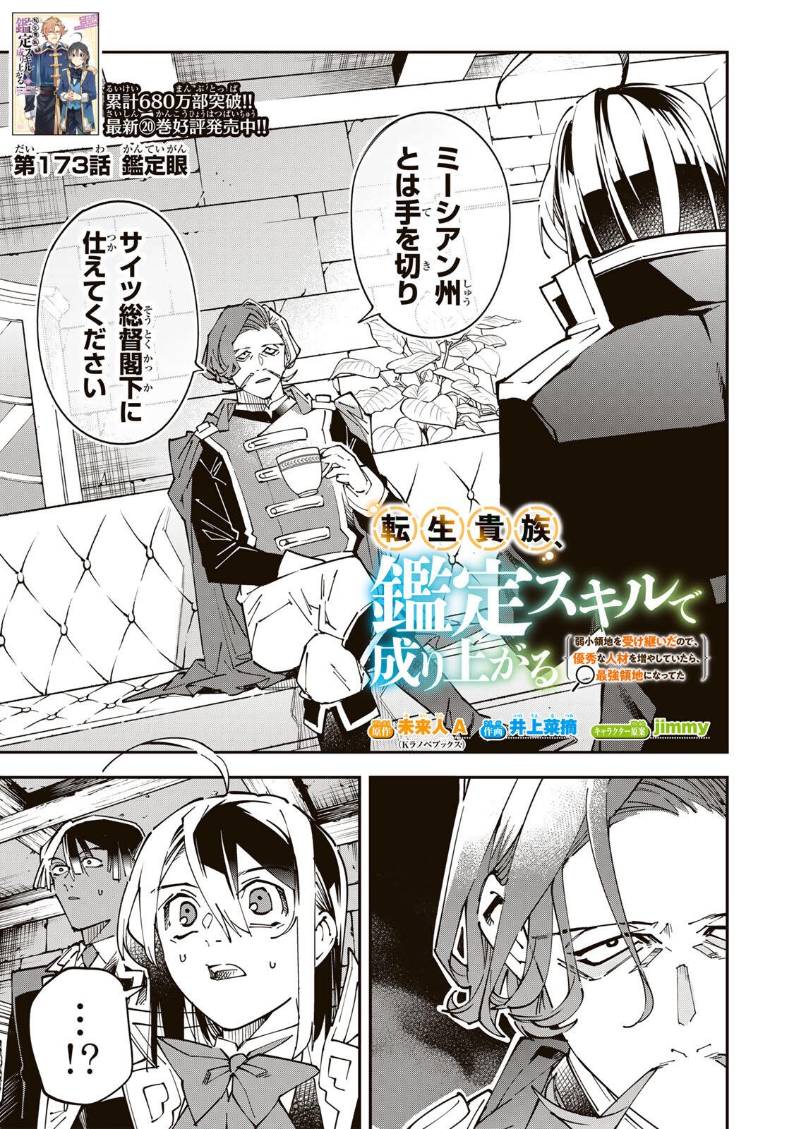 Tensei Kizoku Kantei Sukiru de Nariagaru - Jakushou Ryouchi o Uketsuidanode, Yuushuuna Jinzai o Fuyashite Itara, Saikyou Ryouchi ni Natteta - Chapter 173 - Page 1