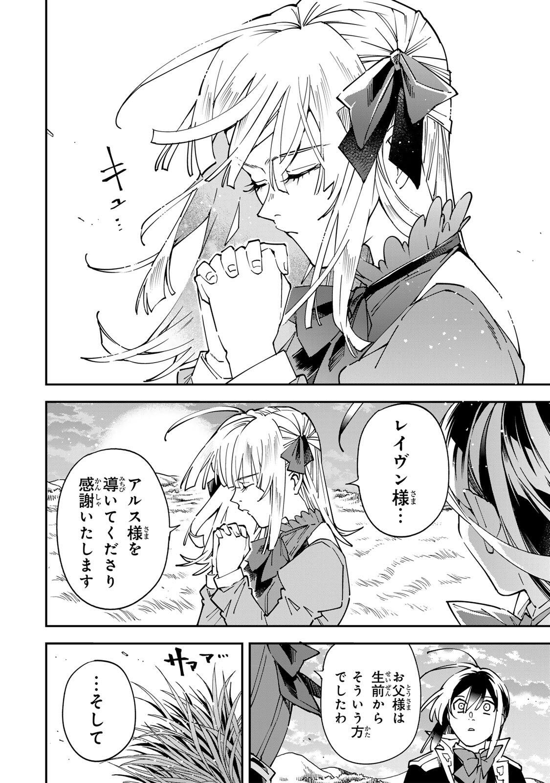 Tensei Kizoku Kantei Sukiru de Nariagaru - Jakushou Ryouchi o Uketsuidanode, Yuushuuna Jinzai o Fuyashite Itara, Saikyou Ryouchi ni Natteta - Chapter 173 - Page 14