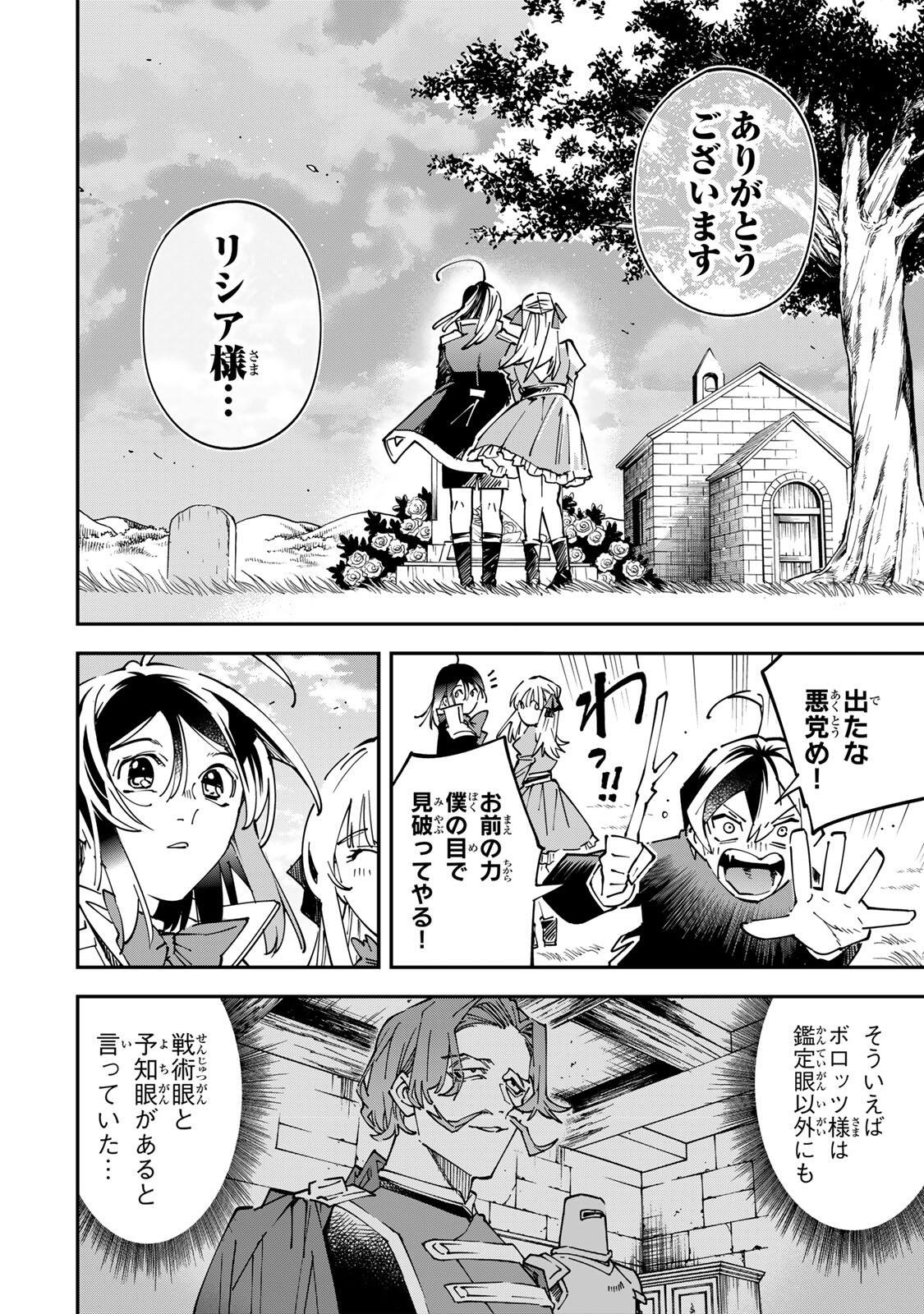 Tensei Kizoku Kantei Sukiru de Nariagaru - Jakushou Ryouchi o Uketsuidanode, Yuushuuna Jinzai o Fuyashite Itara, Saikyou Ryouchi ni Natteta - Chapter 173 - Page 16