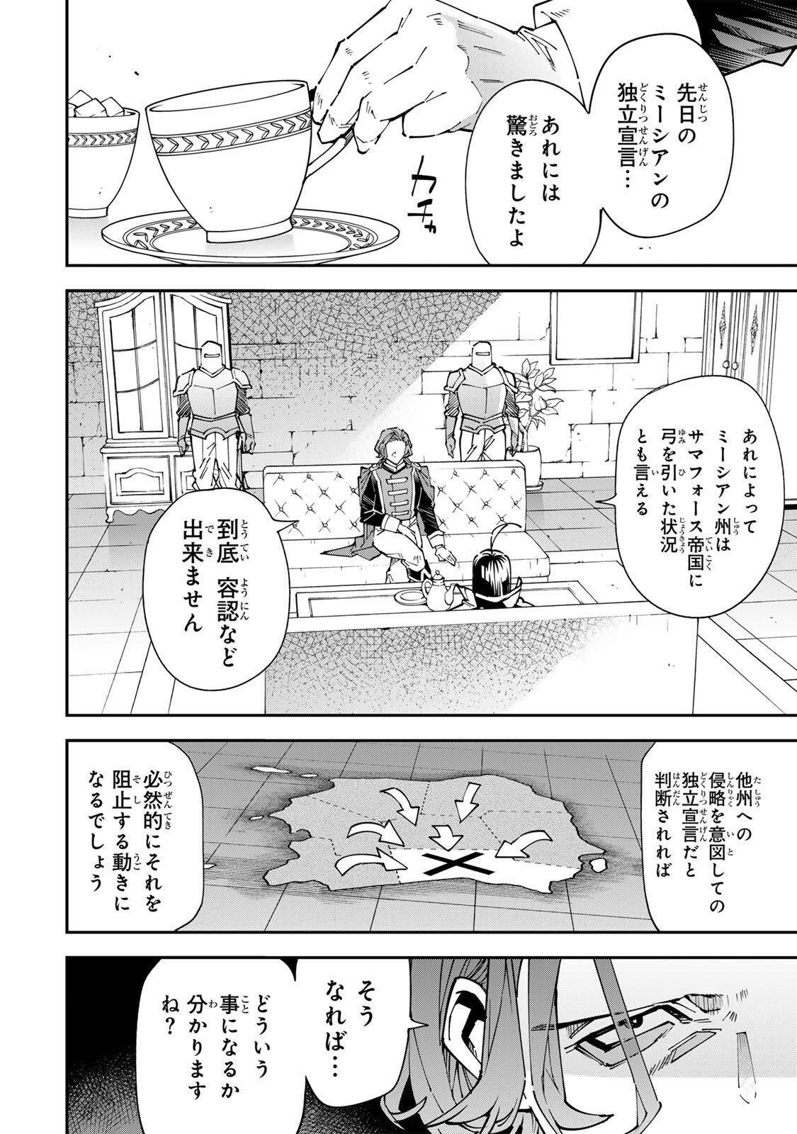 Tensei Kizoku Kantei Sukiru de Nariagaru - Jakushou Ryouchi o Uketsuidanode, Yuushuuna Jinzai o Fuyashite Itara, Saikyou Ryouchi ni Natteta - Chapter 173 - Page 2