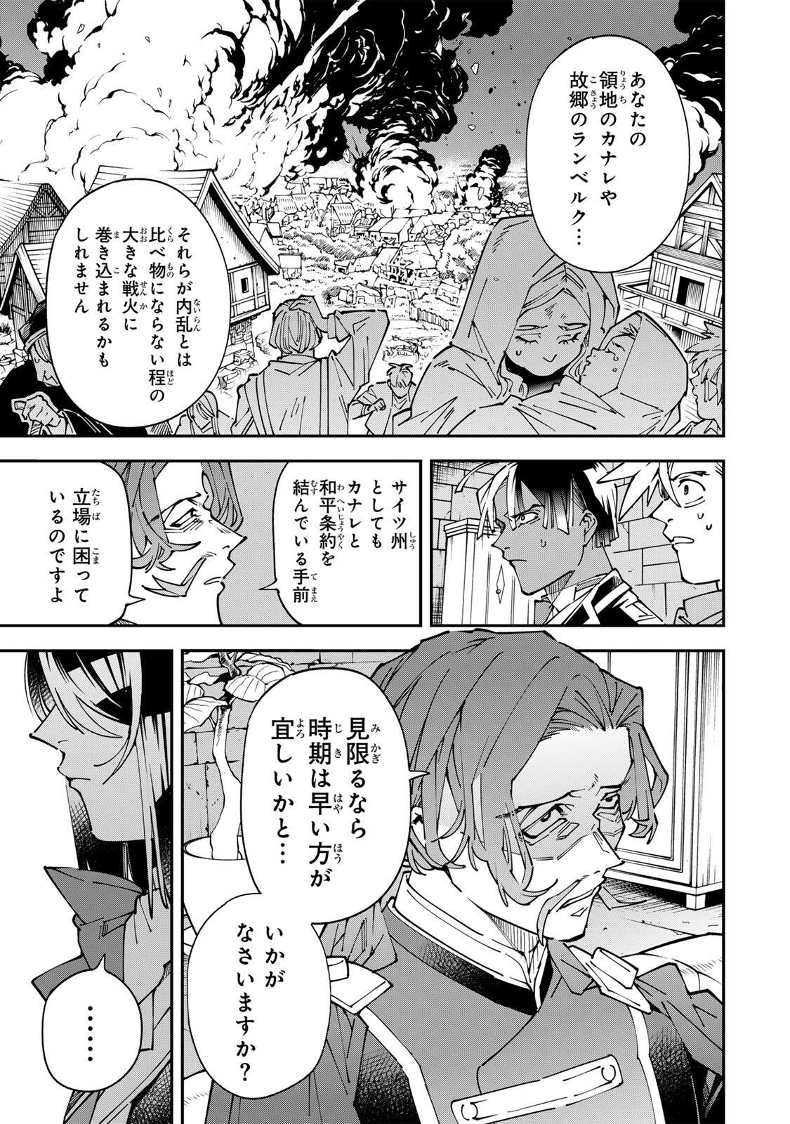 Tensei Kizoku Kantei Sukiru de Nariagaru - Jakushou Ryouchi o Uketsuidanode, Yuushuuna Jinzai o Fuyashite Itara, Saikyou Ryouchi ni Natteta - Chapter 173 - Page 3