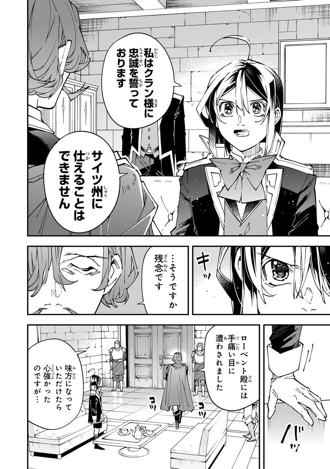 Tensei Kizoku Kantei Sukiru de Nariagaru - Jakushou Ryouchi o Uketsuidanode, Yuushuuna Jinzai o Fuyashite Itara, Saikyou Ryouchi ni Natteta - Chapter 173 - Page 4