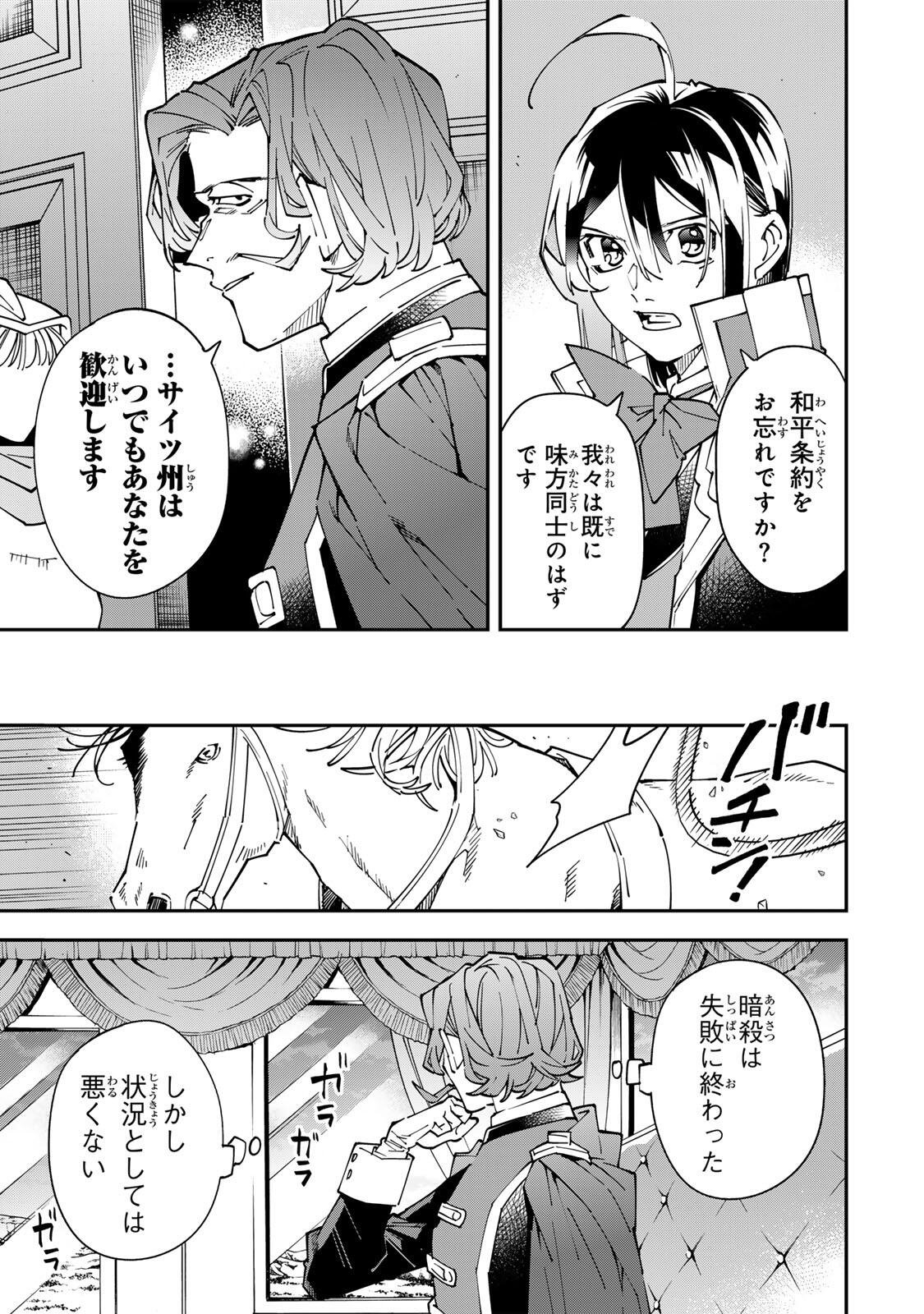 Tensei Kizoku Kantei Sukiru de Nariagaru - Jakushou Ryouchi o Uketsuidanode, Yuushuuna Jinzai o Fuyashite Itara, Saikyou Ryouchi ni Natteta - Chapter 173 - Page 5