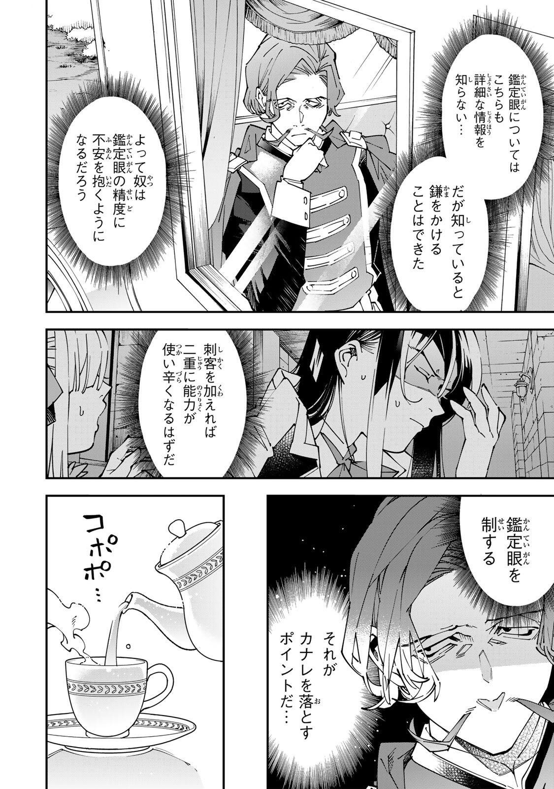 Tensei Kizoku Kantei Sukiru de Nariagaru - Jakushou Ryouchi o Uketsuidanode, Yuushuuna Jinzai o Fuyashite Itara, Saikyou Ryouchi ni Natteta - Chapter 173 - Page 6