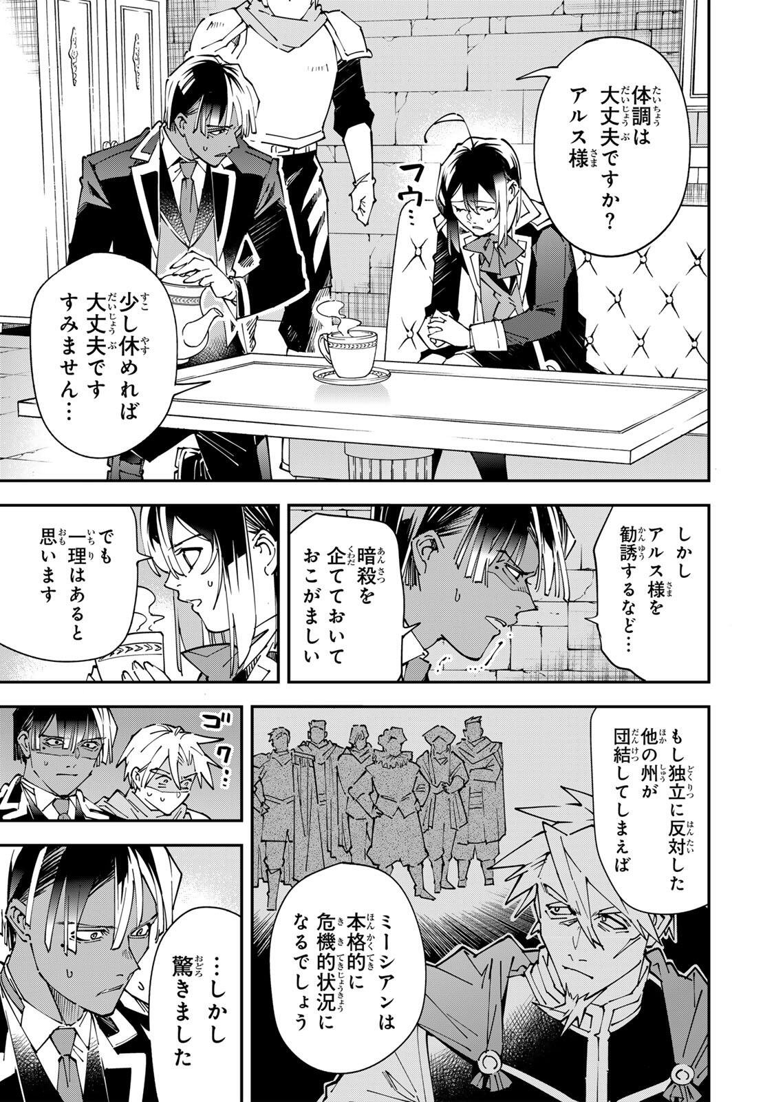 Tensei Kizoku Kantei Sukiru de Nariagaru - Jakushou Ryouchi o Uketsuidanode, Yuushuuna Jinzai o Fuyashite Itara, Saikyou Ryouchi ni Natteta - Chapter 173 - Page 7