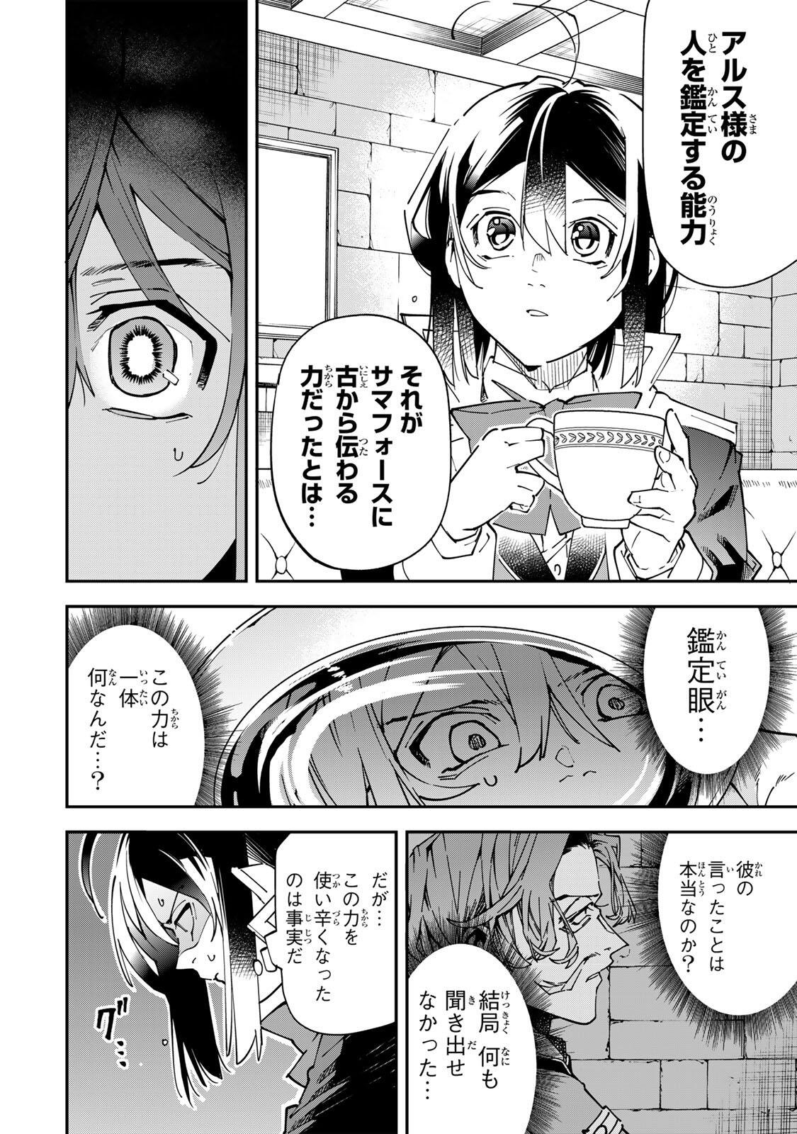 Tensei Kizoku Kantei Sukiru de Nariagaru - Jakushou Ryouchi o Uketsuidanode, Yuushuuna Jinzai o Fuyashite Itara, Saikyou Ryouchi ni Natteta - Chapter 173 - Page 8